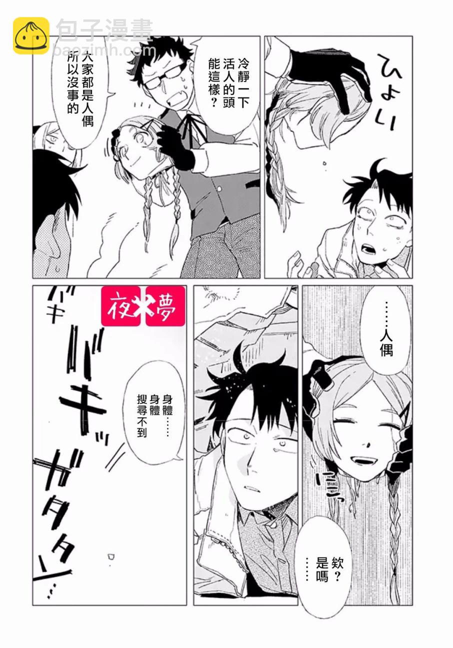 《筿崎君的维修事情》第4.4话 第5页