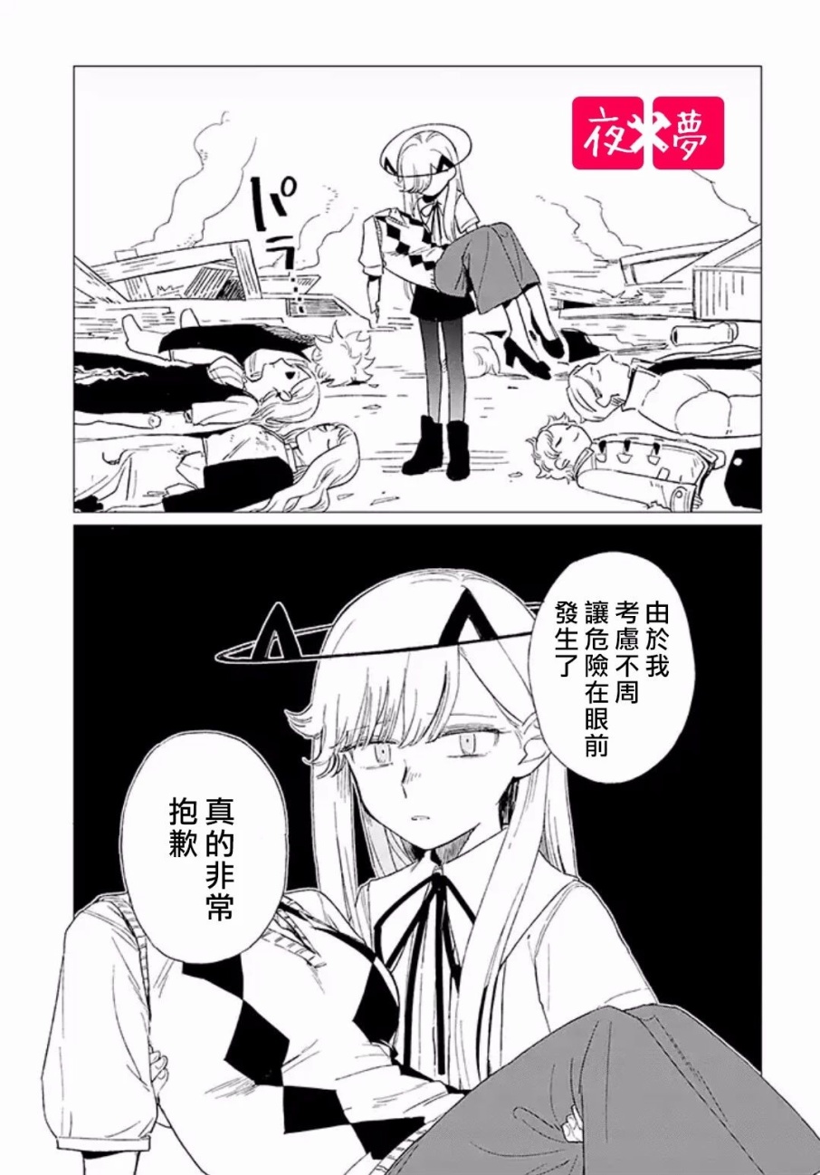 《筿崎君的维修事情》第4.4话 第6页