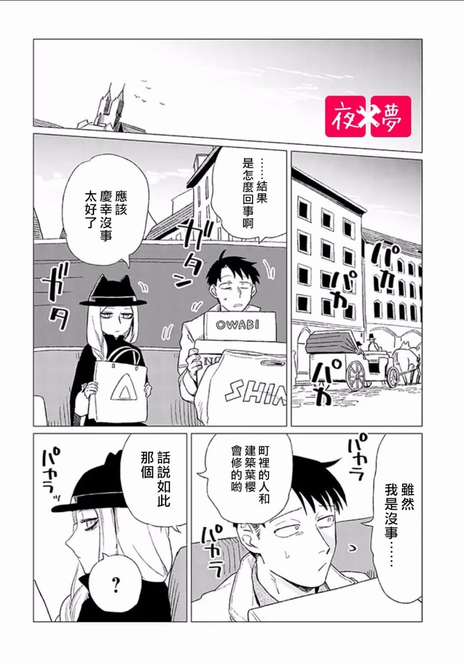 《筿崎君的维修事情》第4.4话 第7页