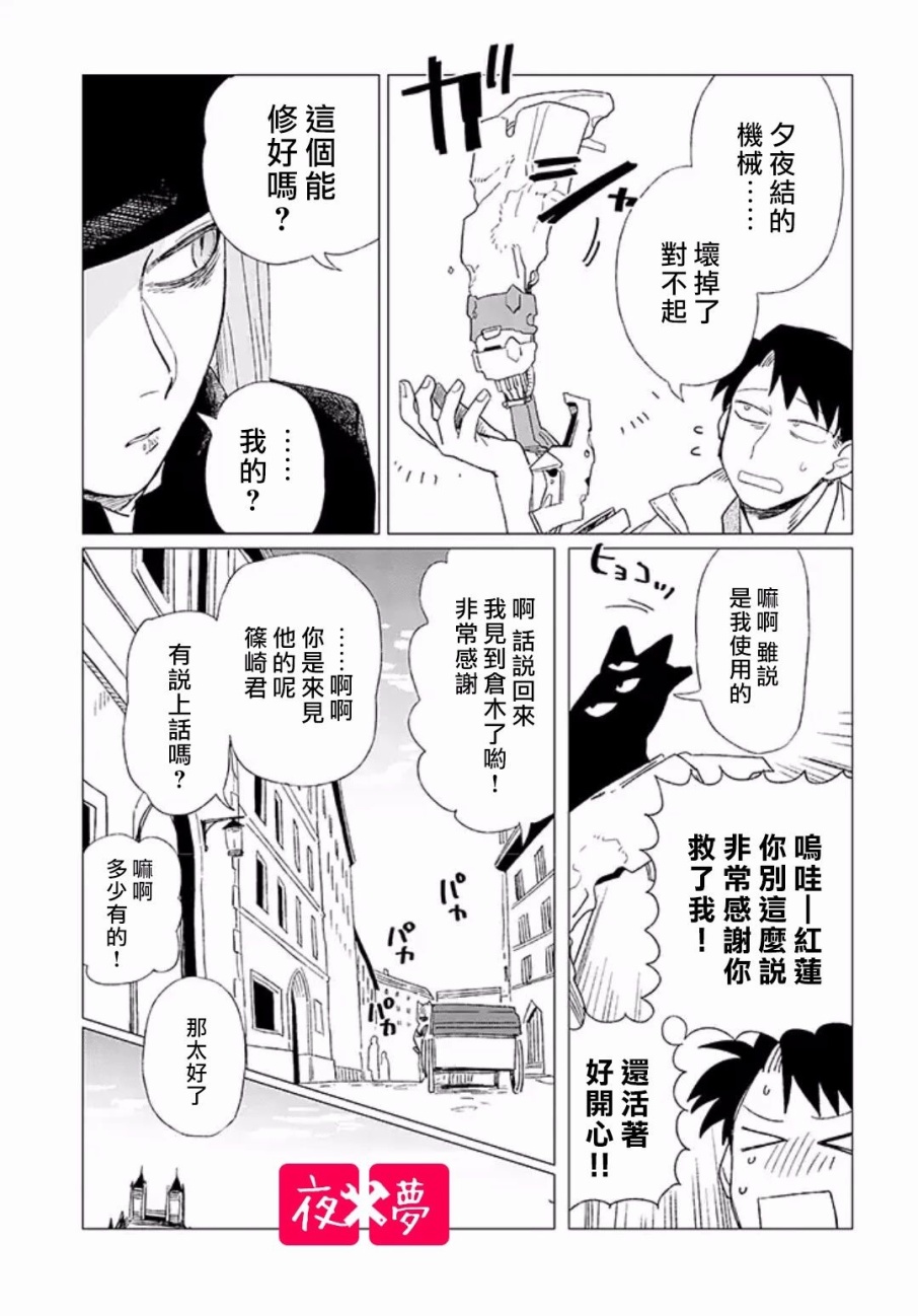 《筿崎君的维修事情》第4.4话 第8页