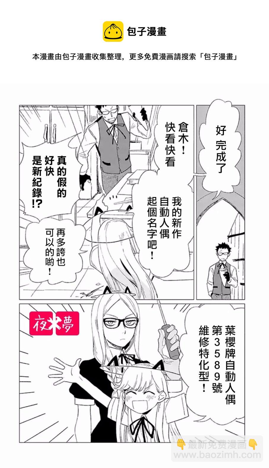 《筿崎君的维修事情》第4.4话 第9页