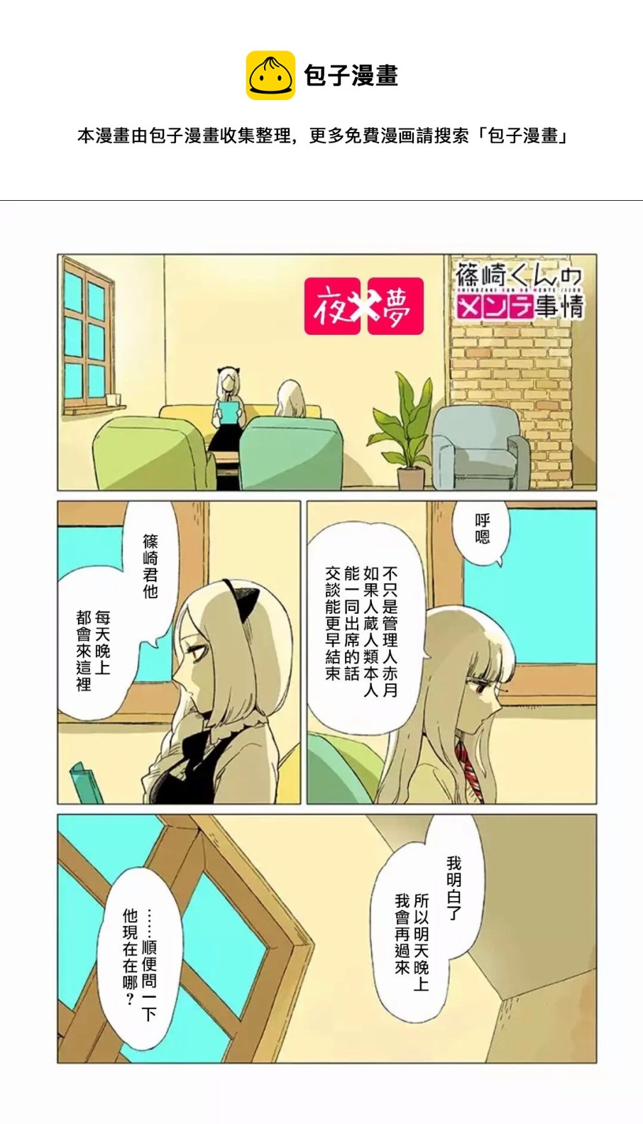 《筿崎君的维修事情》第5.1话 第1页