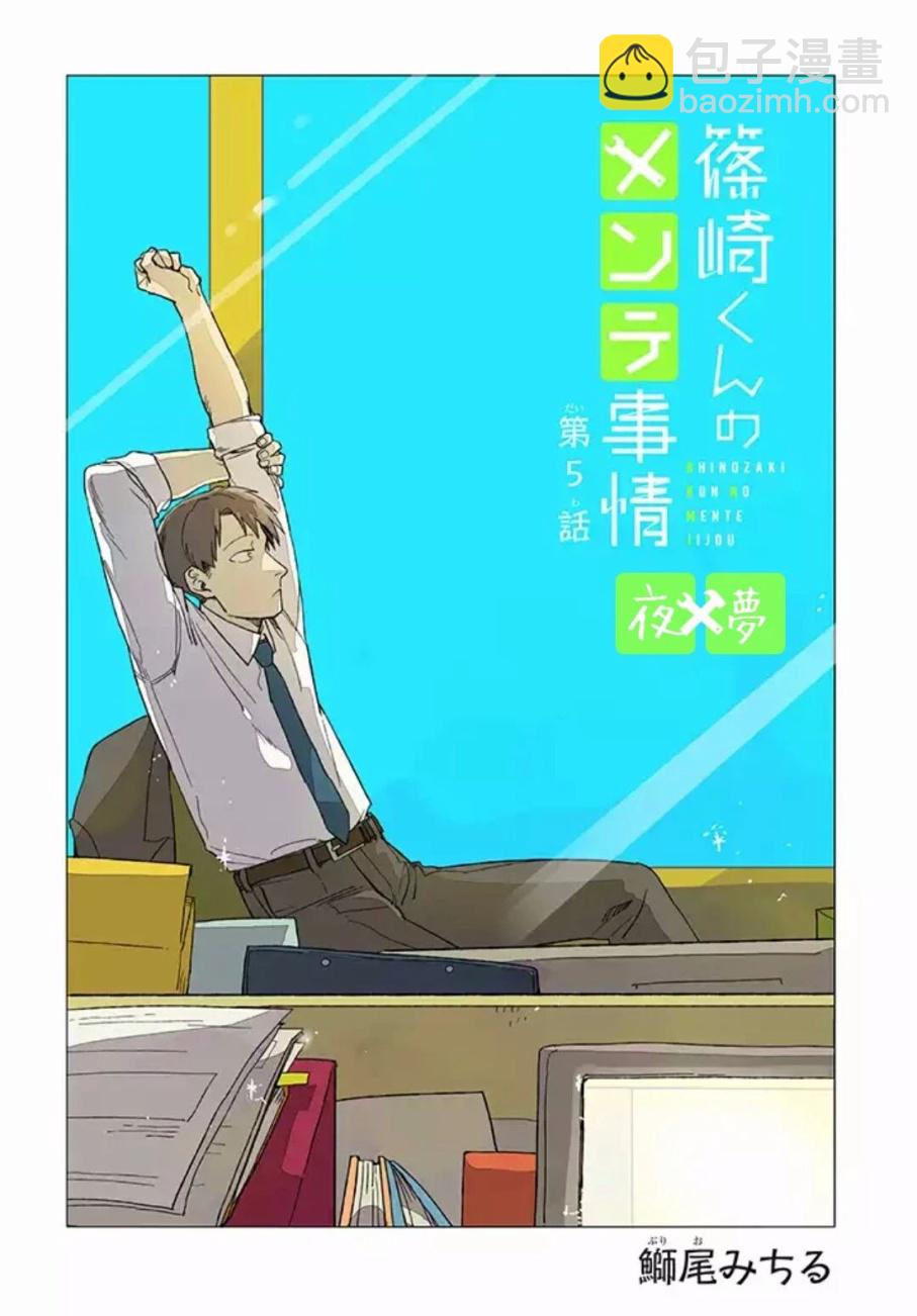 《筿崎君的维修事情》第5.1话 第2页