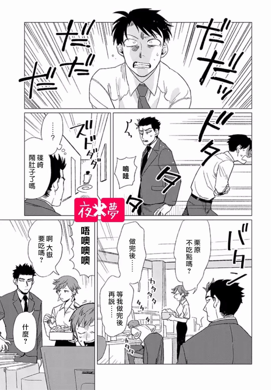 《筿崎君的维修事情》第5.1话 第3页