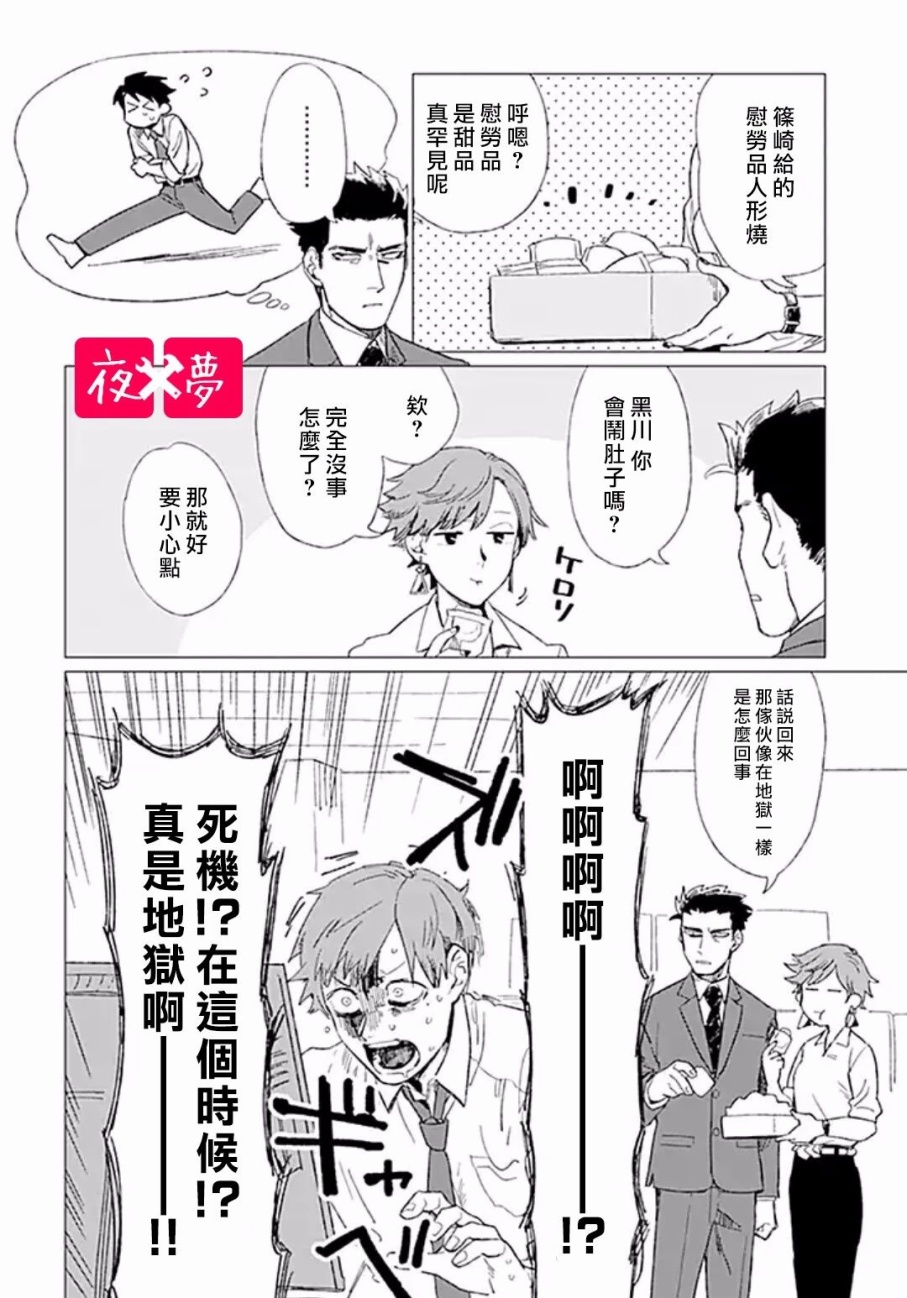 《筿崎君的维修事情》第5.1话 第4页