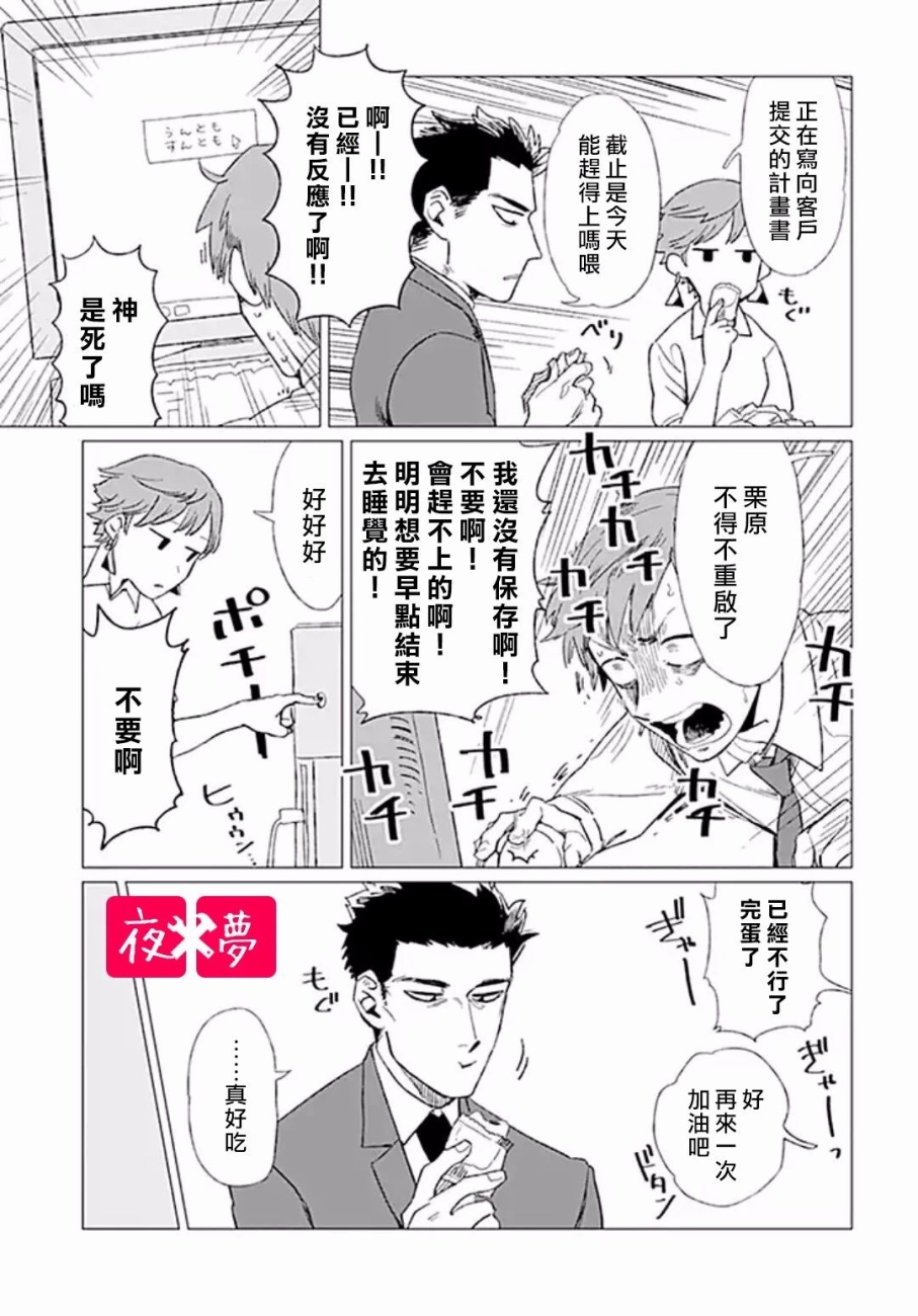 《筿崎君的维修事情》第5.1话 第5页