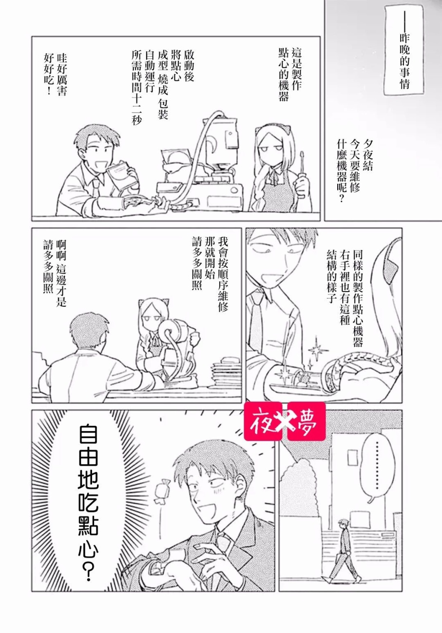 《筿崎君的维修事情》第5.1话 第6页