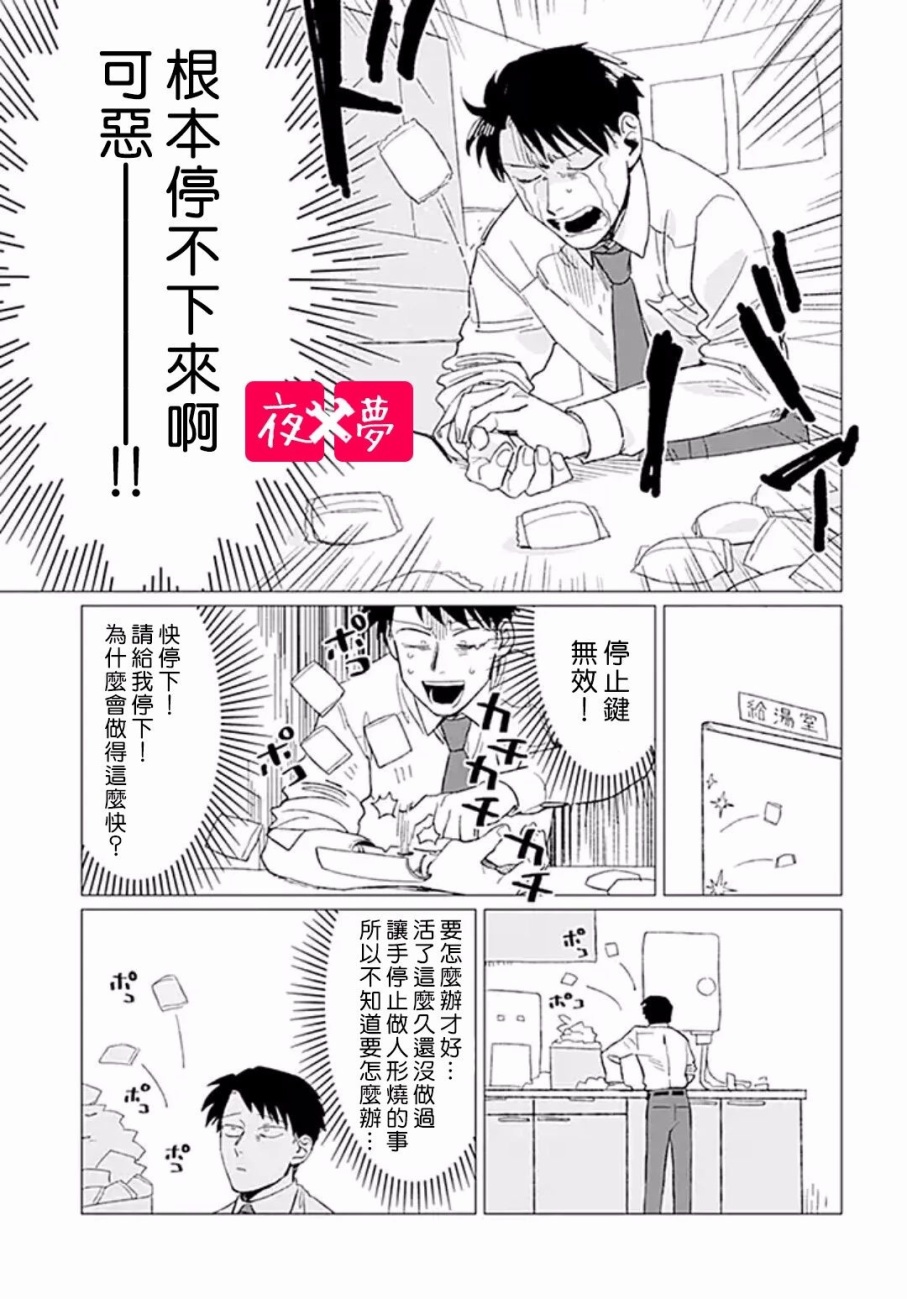 《筿崎君的维修事情》第5.1话 第7页