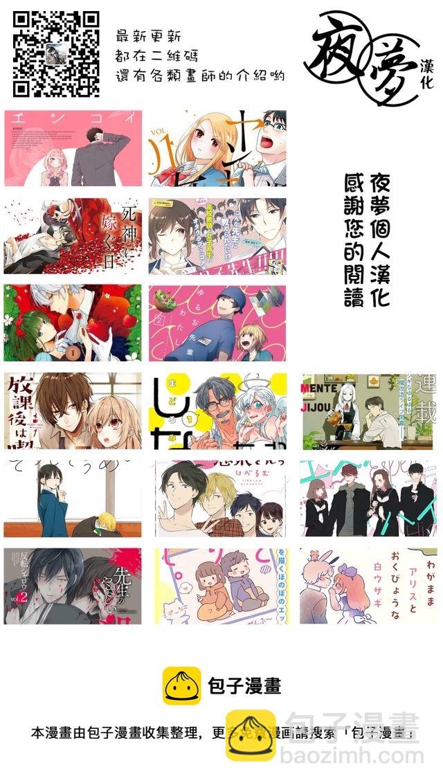 《筿崎君的维修事情》第5.1话 第9页