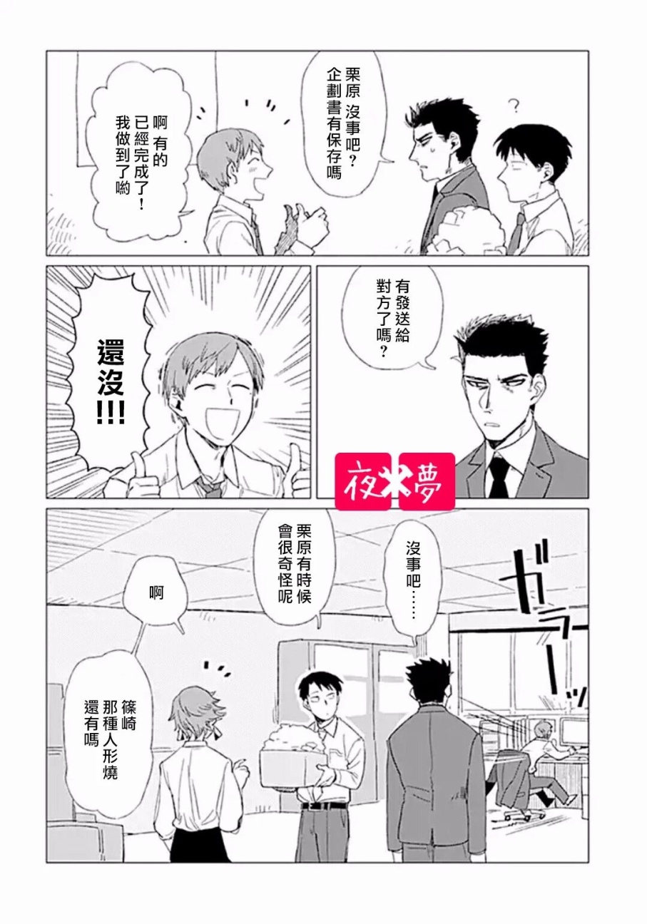 《筿崎君的维修事情》第5.2话 第10页