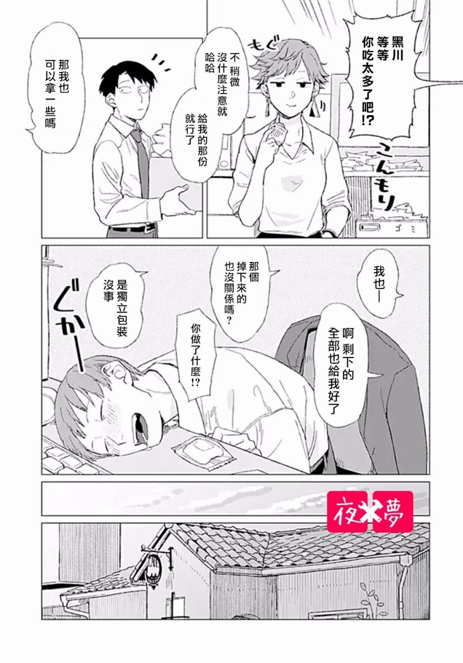 《筿崎君的维修事情》第5.2话 第11页