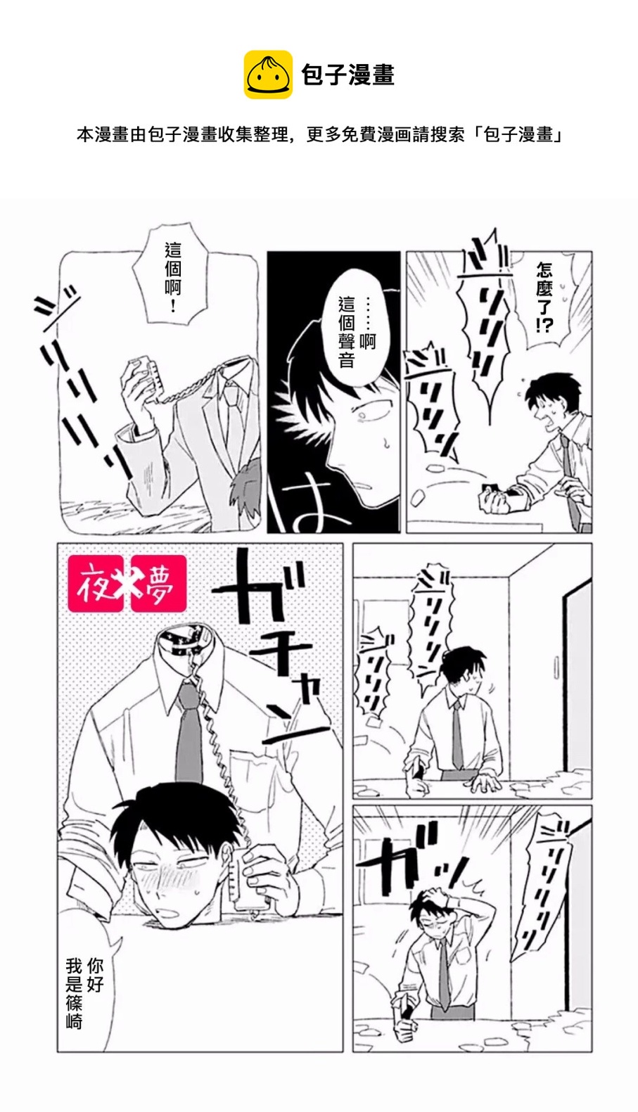 《筿崎君的维修事情》第5.2话 第1页