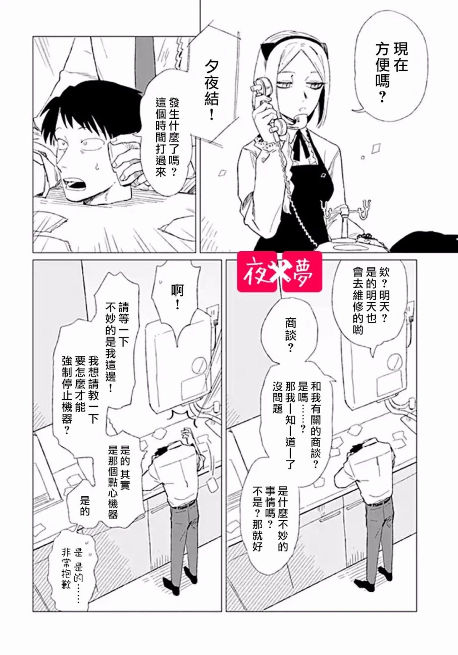 《筿崎君的维修事情》第5.2话 第2页