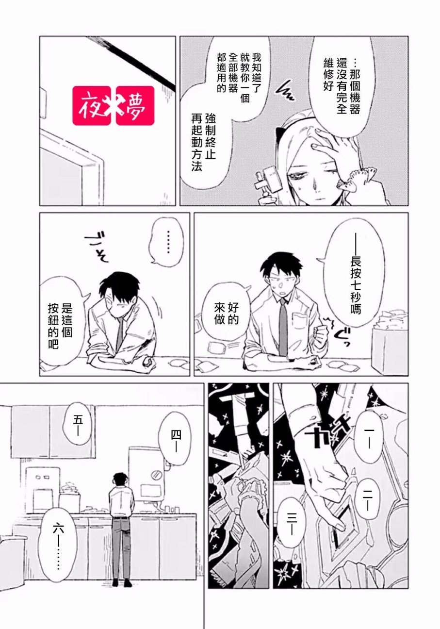 《筿崎君的维修事情》第5.2话 第3页