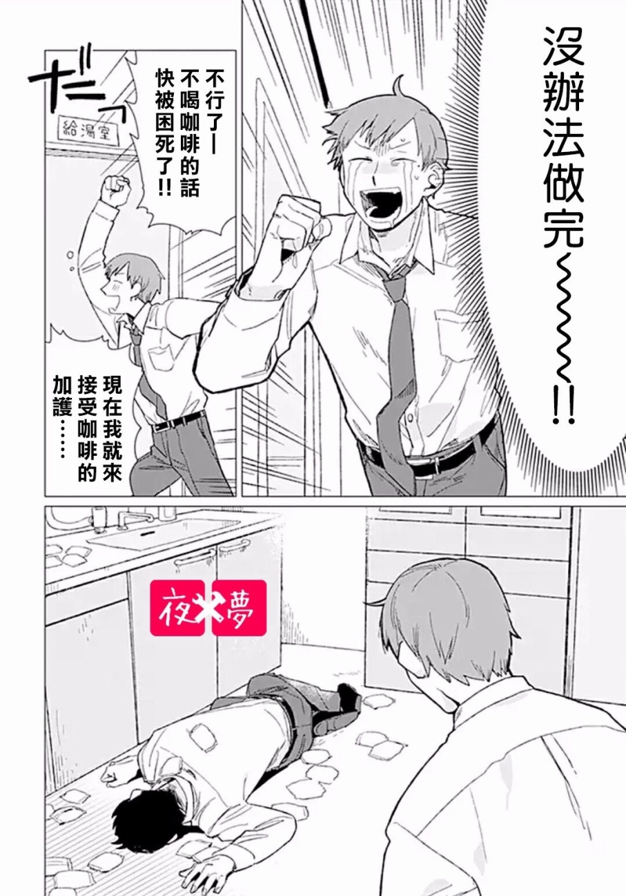 《筿崎君的维修事情》第5.2话 第4页