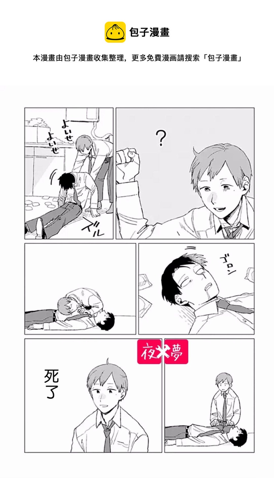 《筿崎君的维修事情》第5.2话 第5页