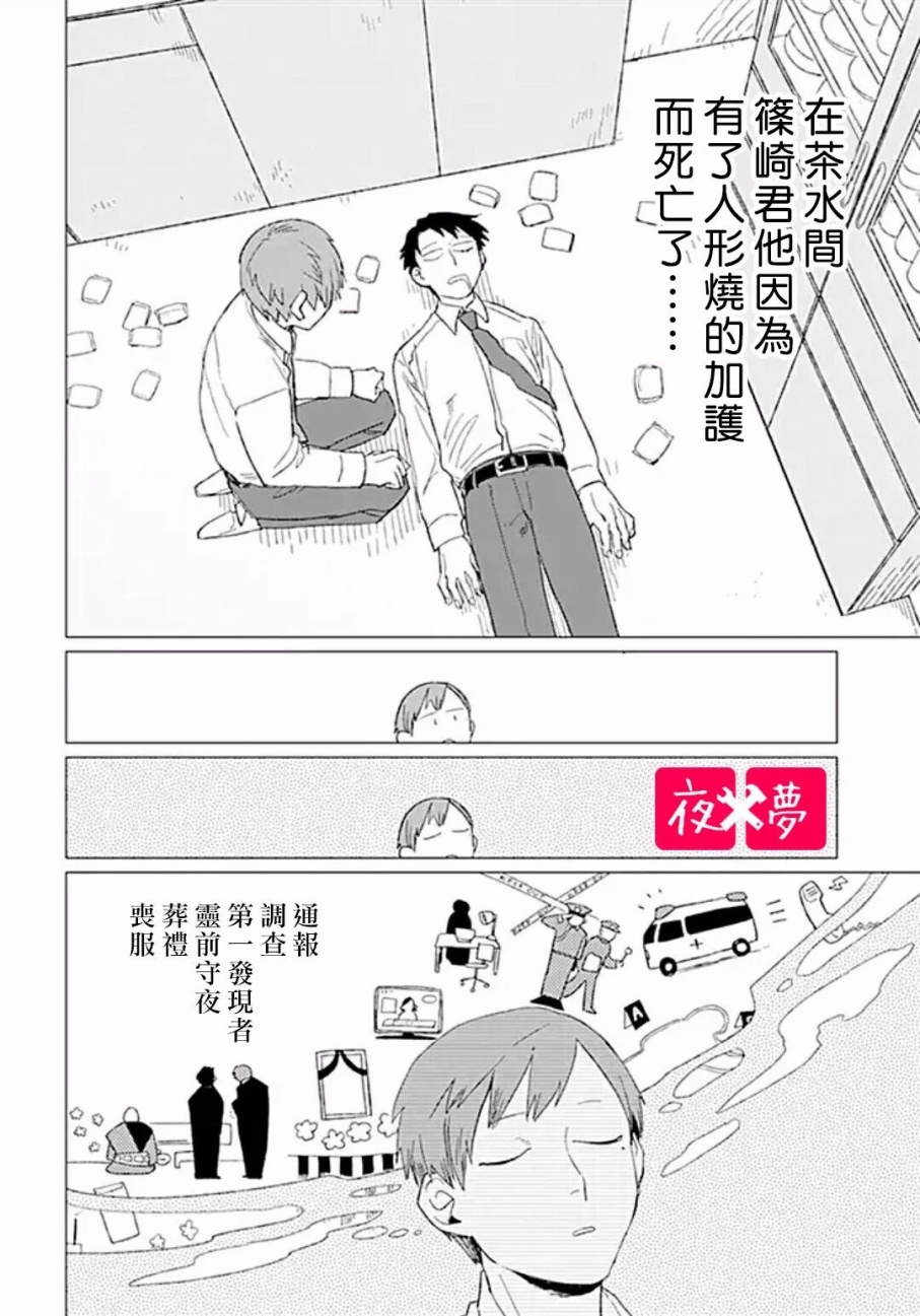 《筿崎君的维修事情》第5.2话 第6页