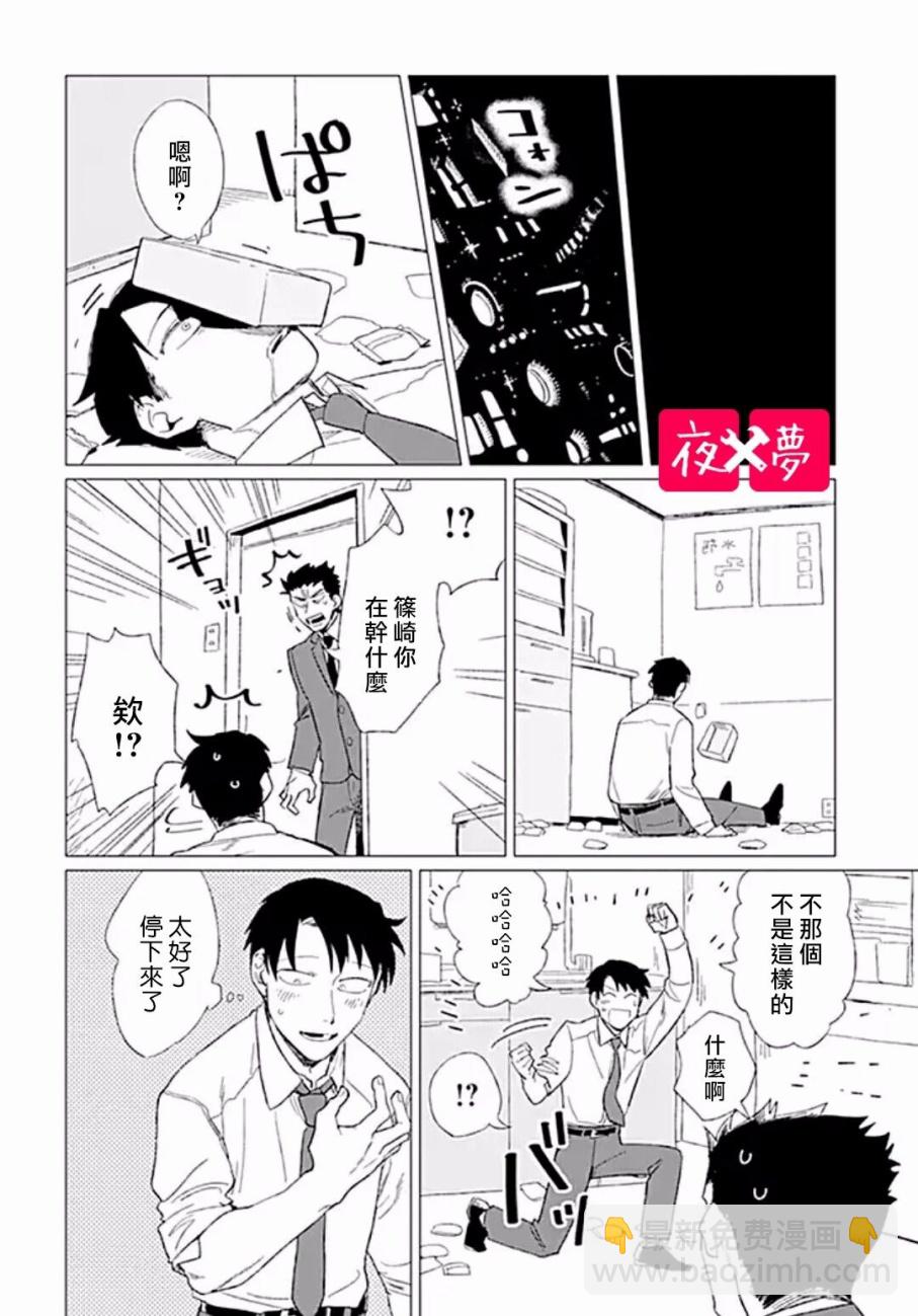 《筿崎君的维修事情》第5.2话 第8页