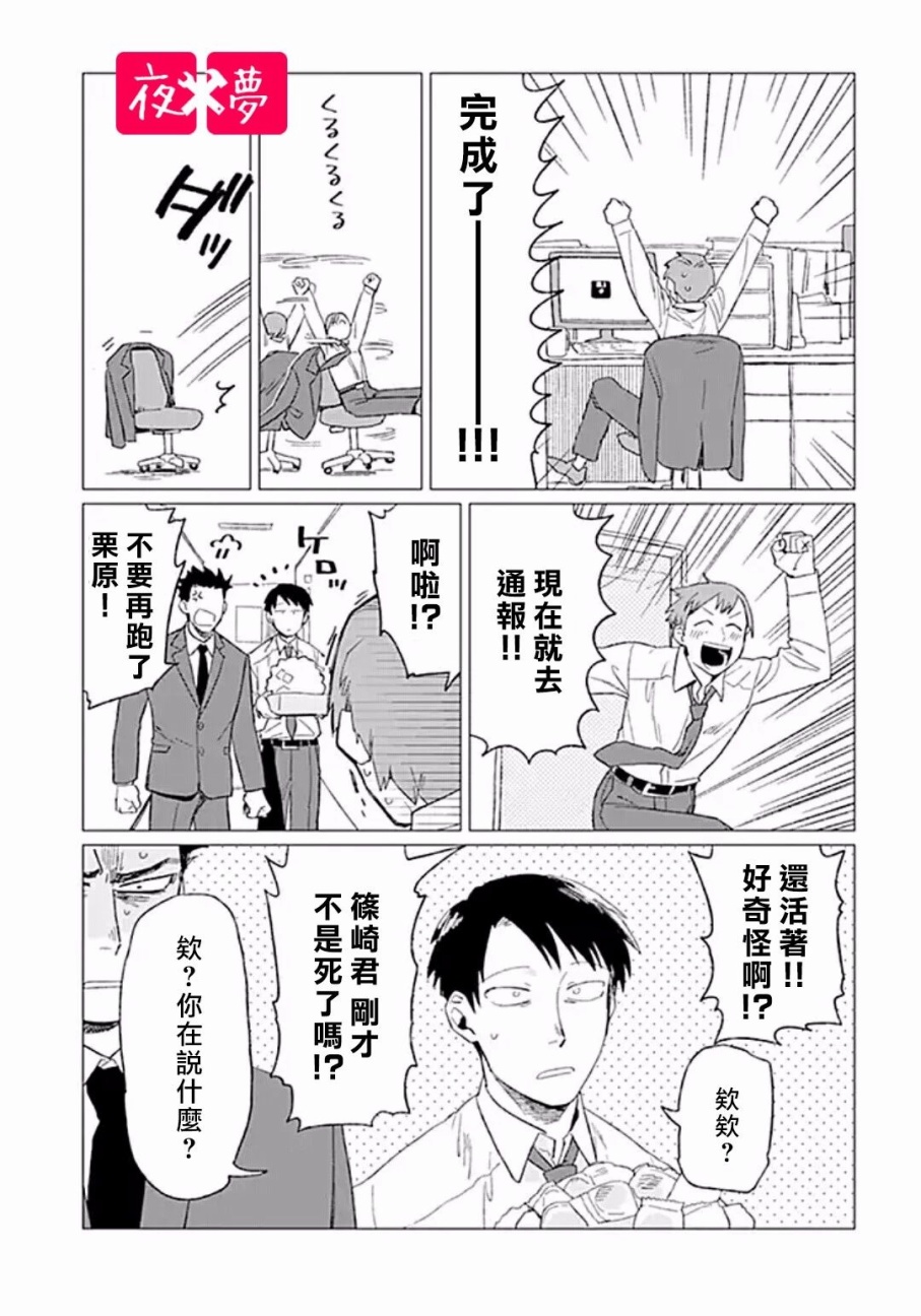 《筿崎君的维修事情》第5.2话 第9页