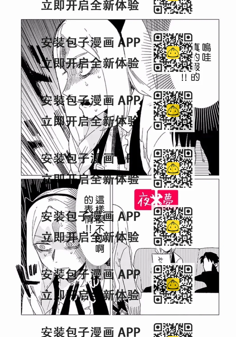 《筿崎君的维修事情》第6.3话 第2页