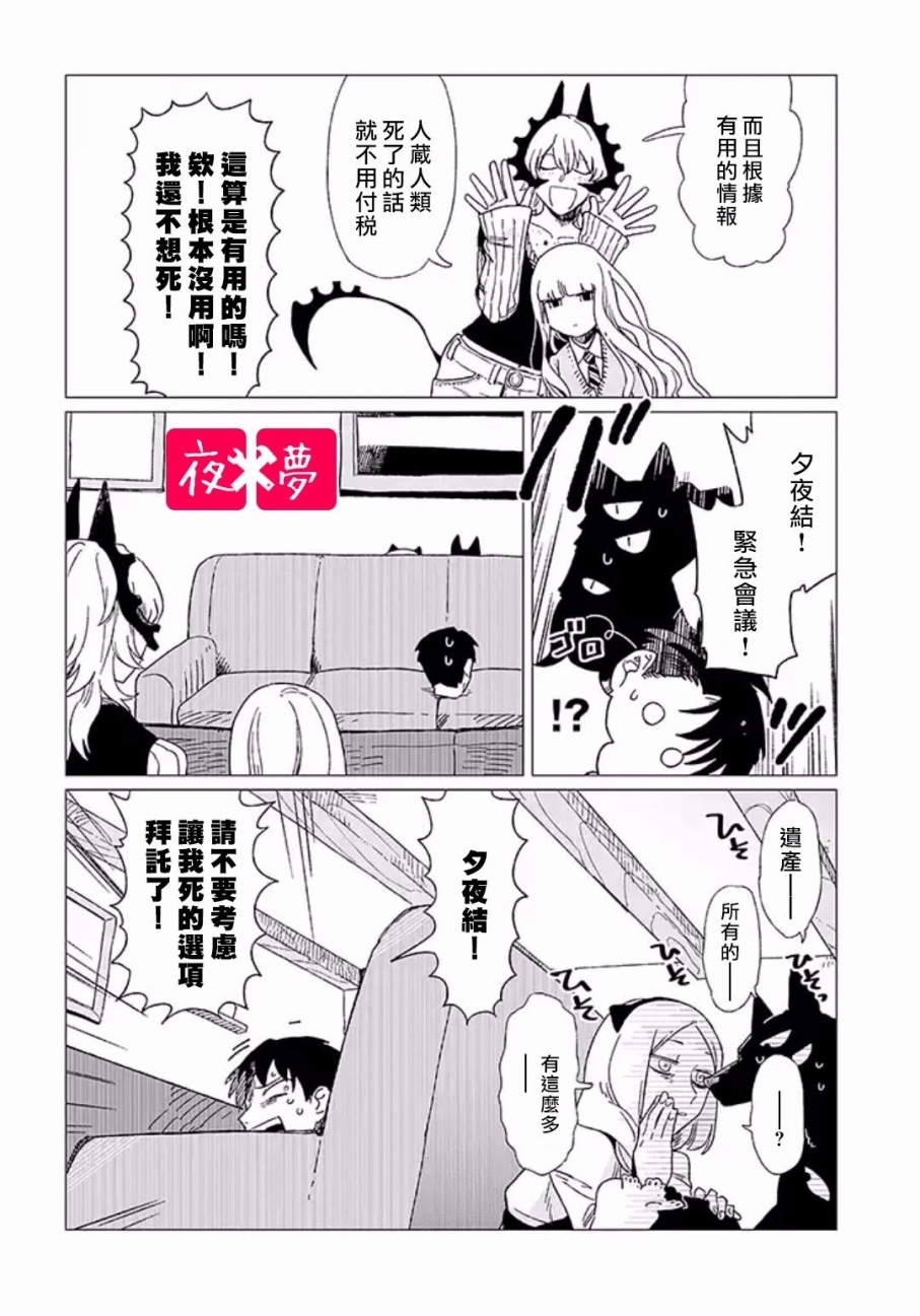 《筿崎君的维修事情》第6.3话 第3页