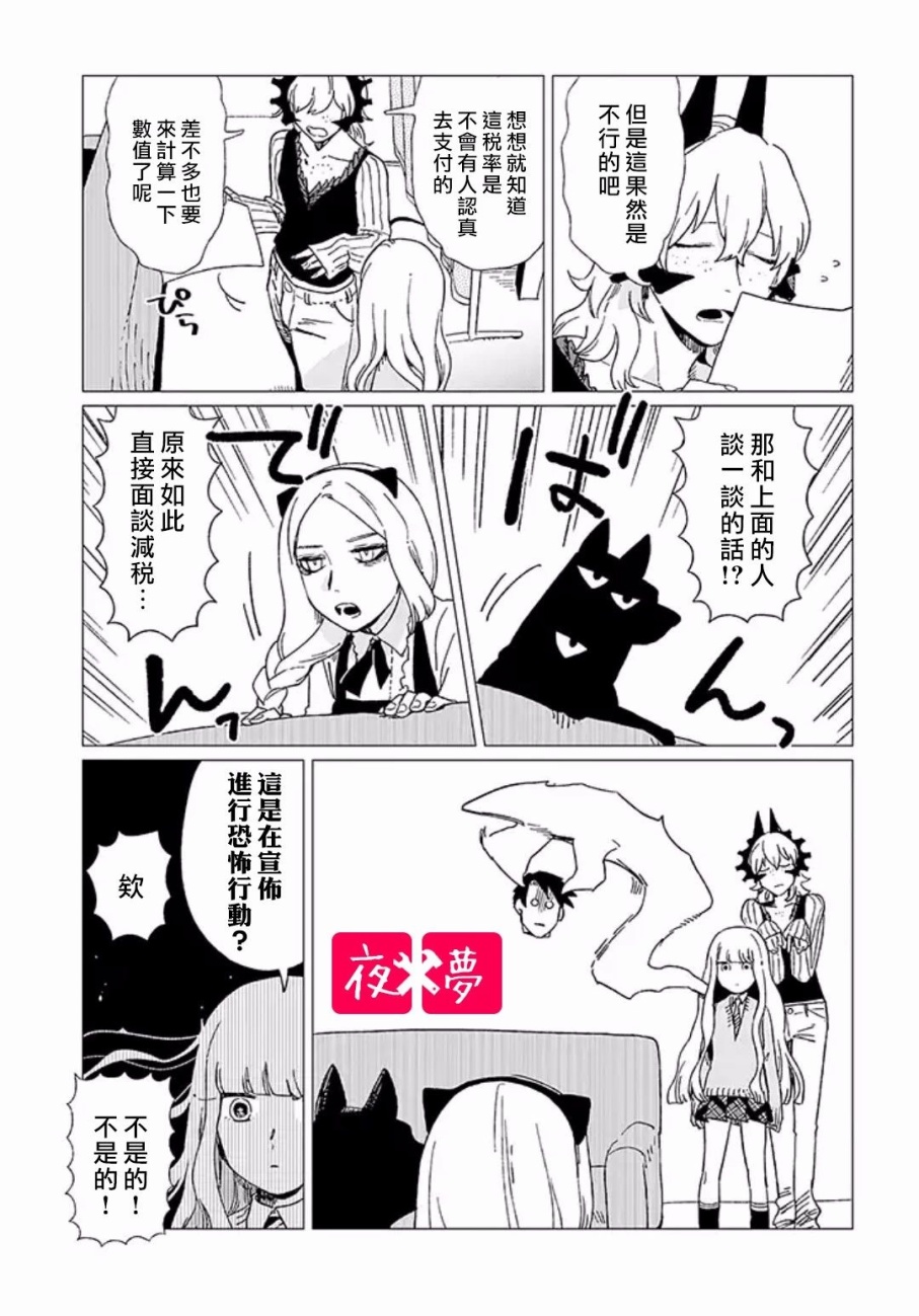 《筿崎君的维修事情》第6.3话 第4页