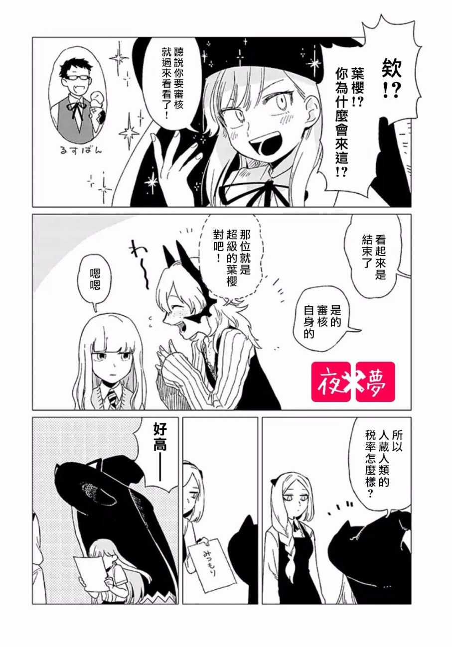 《筿崎君的维修事情》第6.3话 第7页