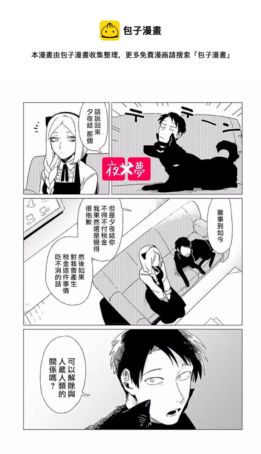 《筿崎君的维修事情》第6.2话 第1页