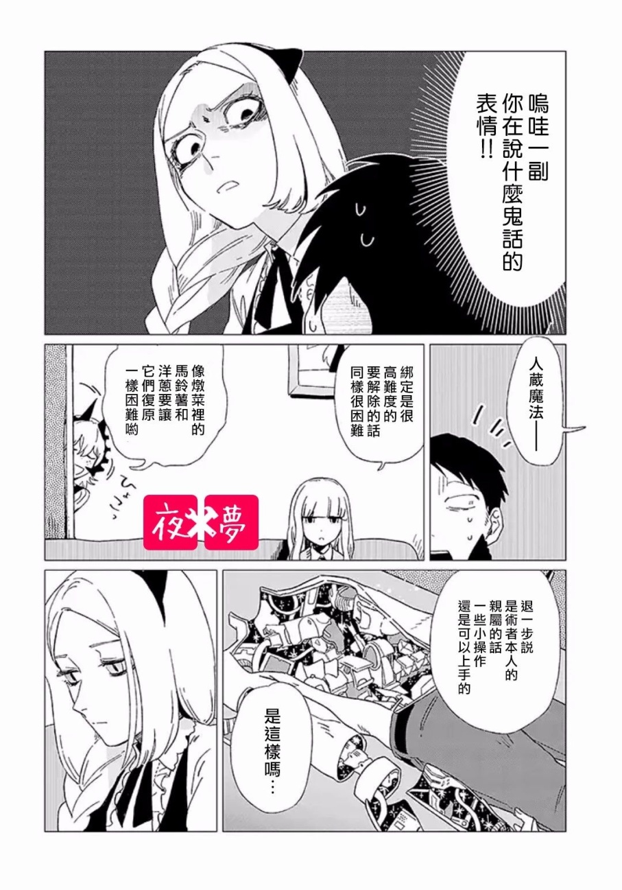 《筿崎君的维修事情》第6.2话 第2页