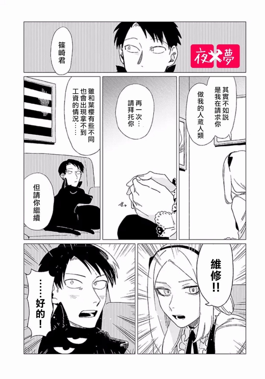 《筿崎君的维修事情》第6.2话 第3页
