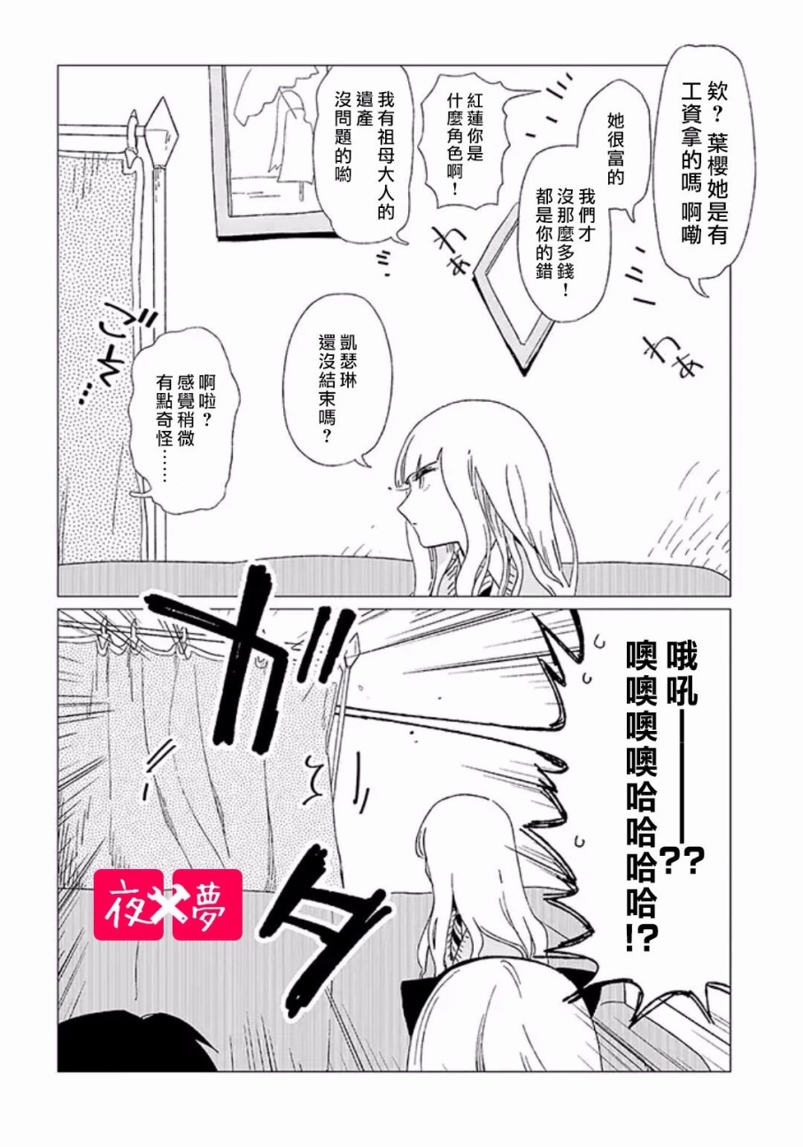 《筿崎君的维修事情》第6.2话 第4页