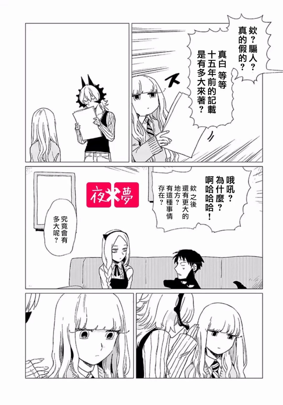 《筿崎君的维修事情》第6.2话 第5页