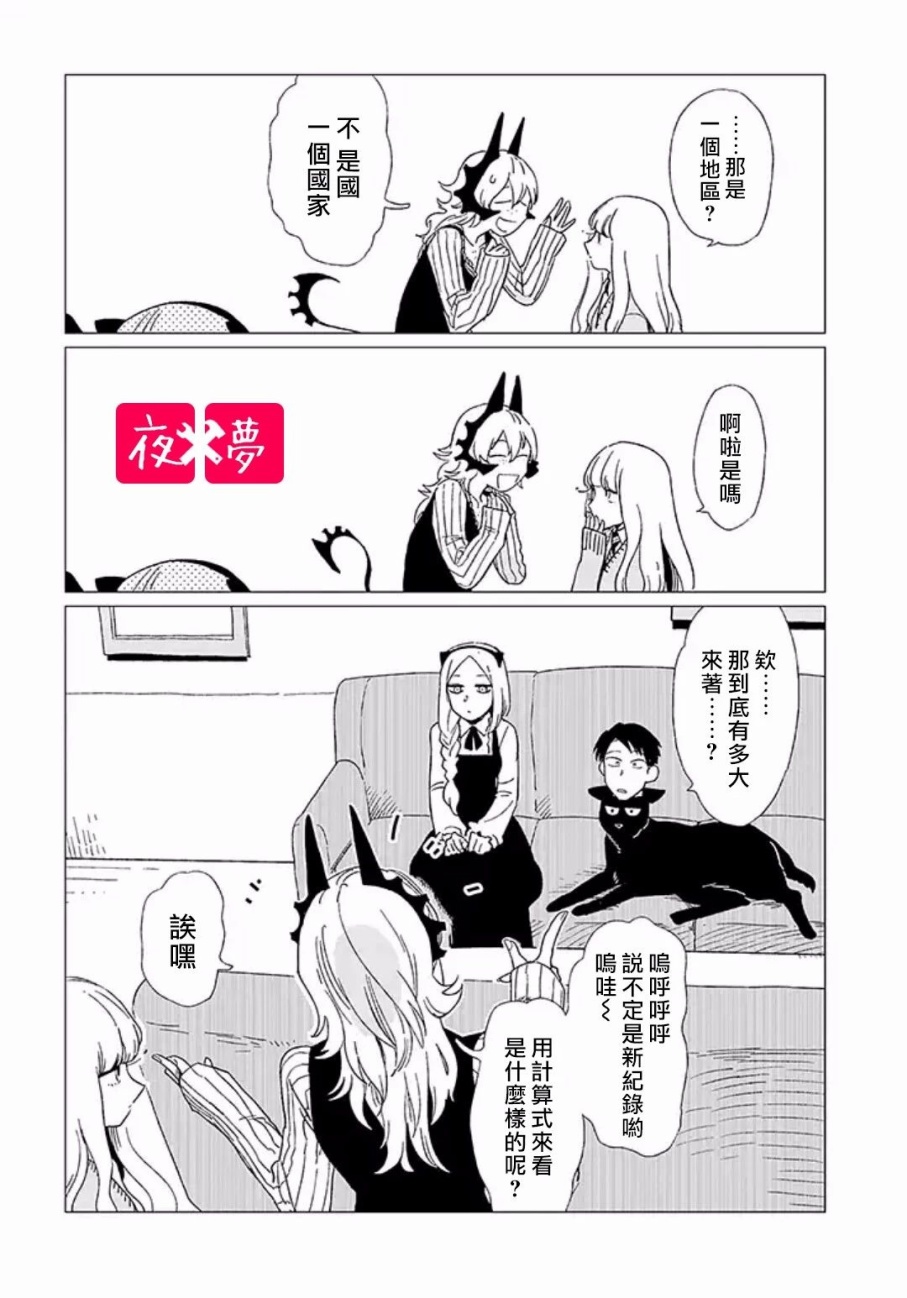《筿崎君的维修事情》第6.2话 第6页