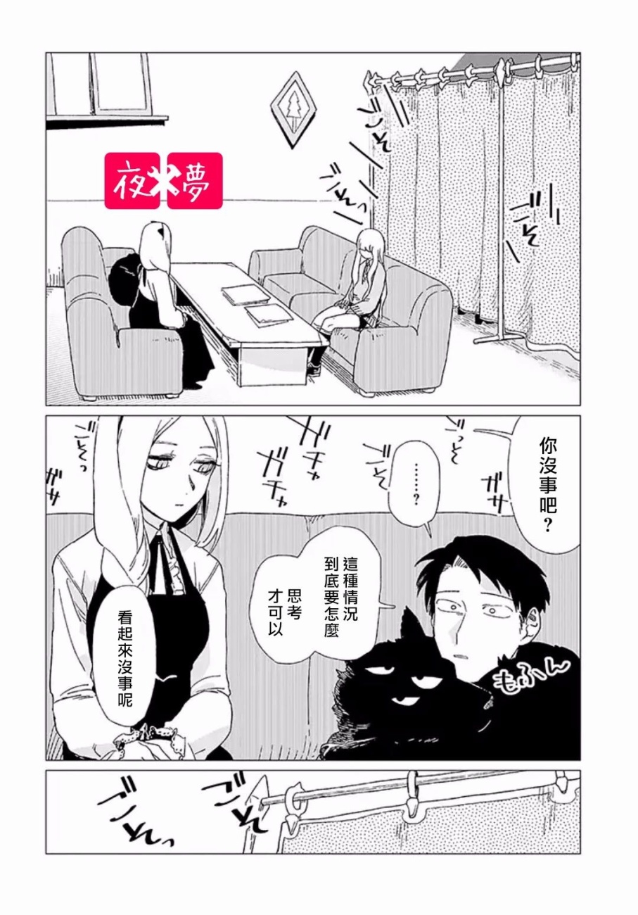 《筿崎君的维修事情》第6.1话 第10页