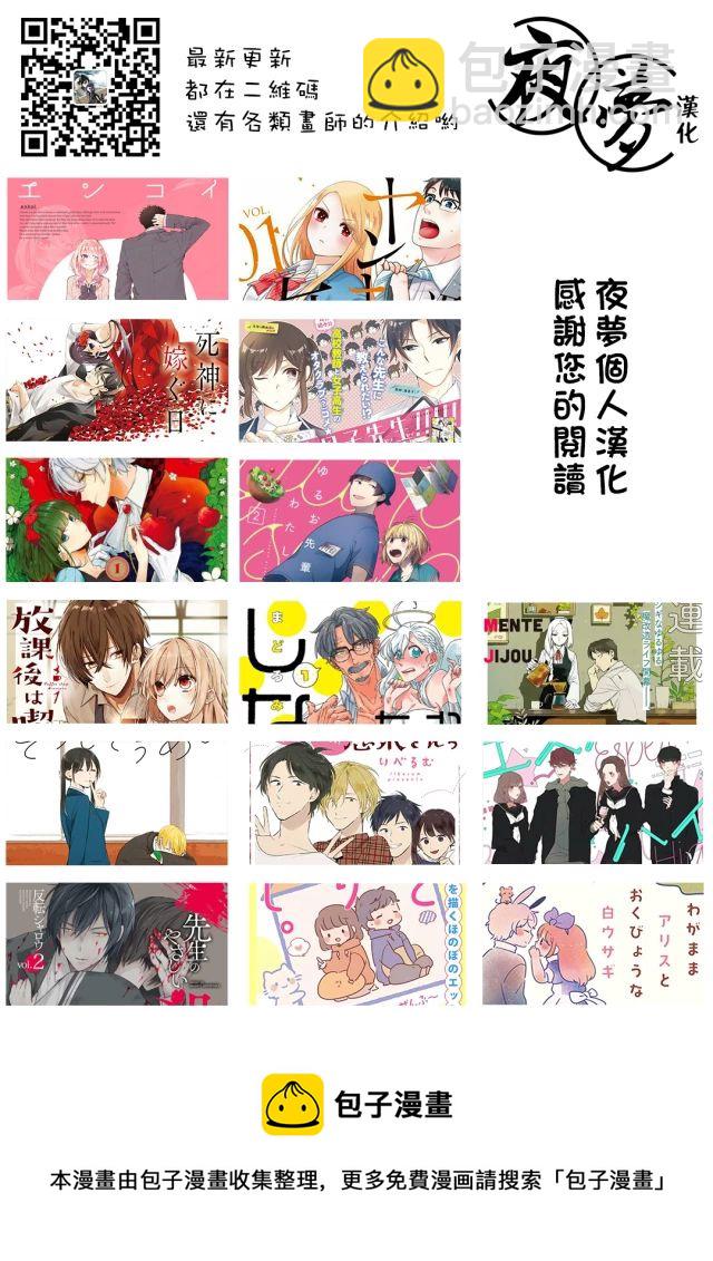 《筿崎君的维修事情》第6.1话 第11页