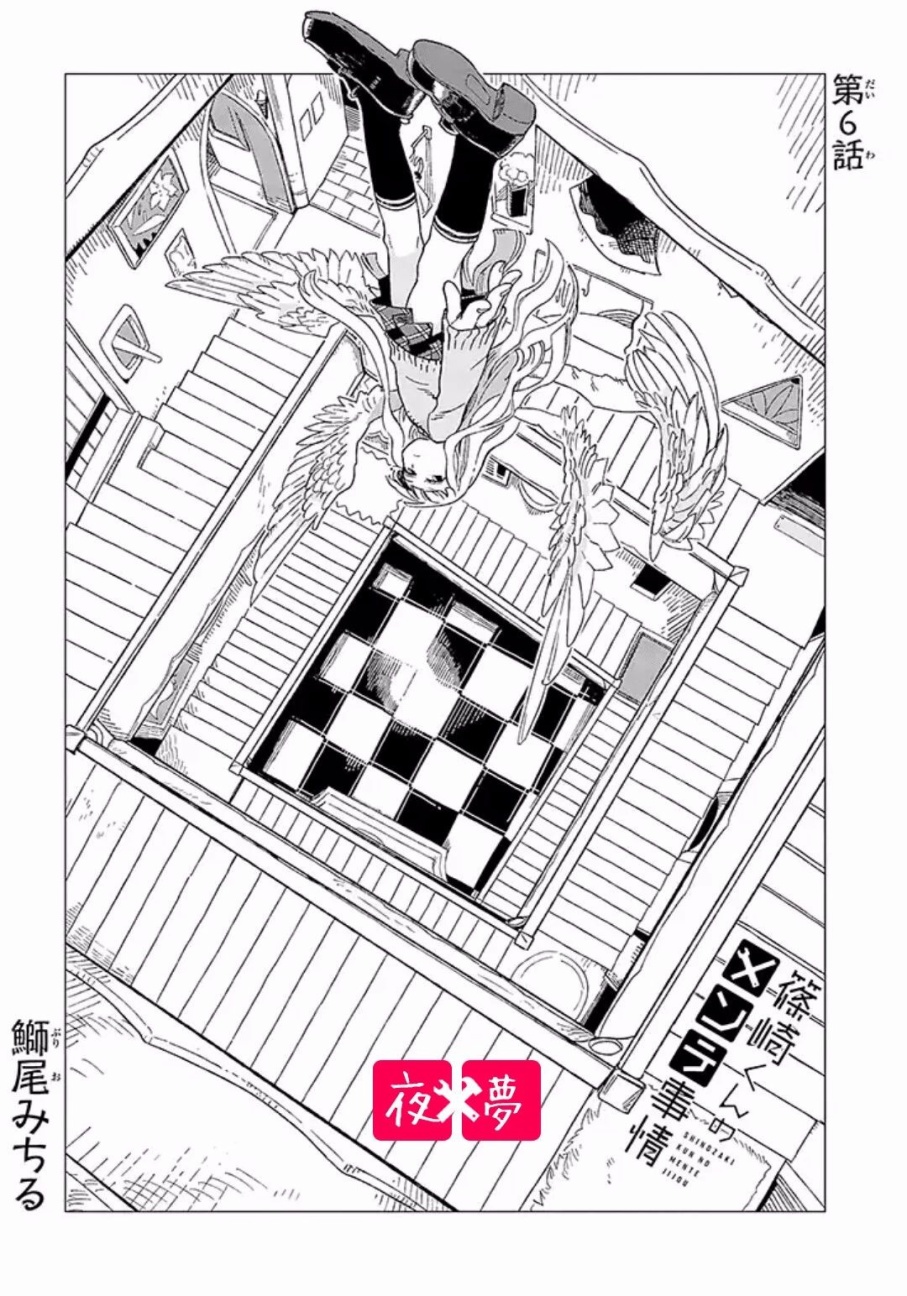 《筿崎君的维修事情》第6.1话 第2页