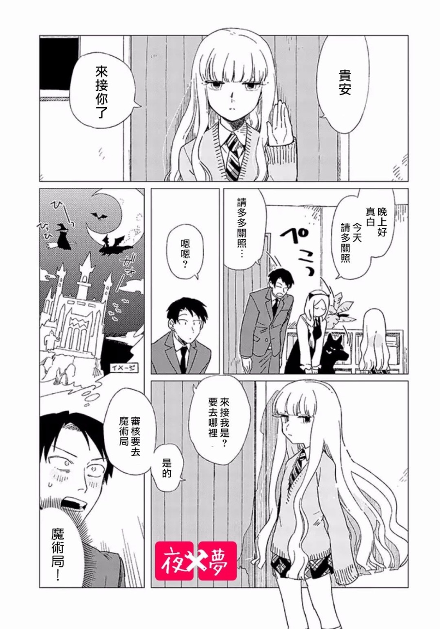 《筿崎君的维修事情》第6.1话 第3页