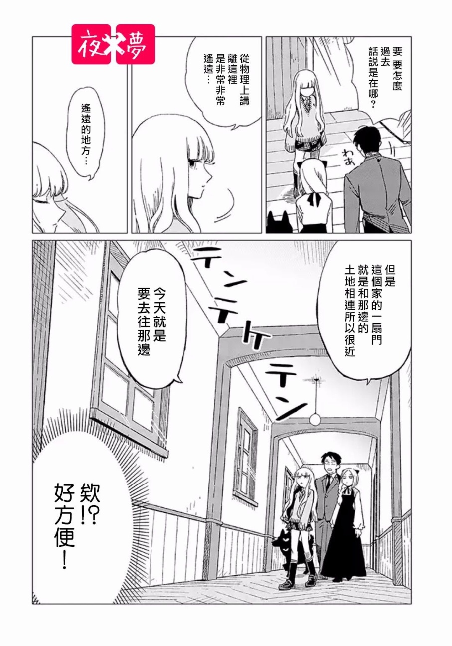 《筿崎君的维修事情》第6.1话 第4页