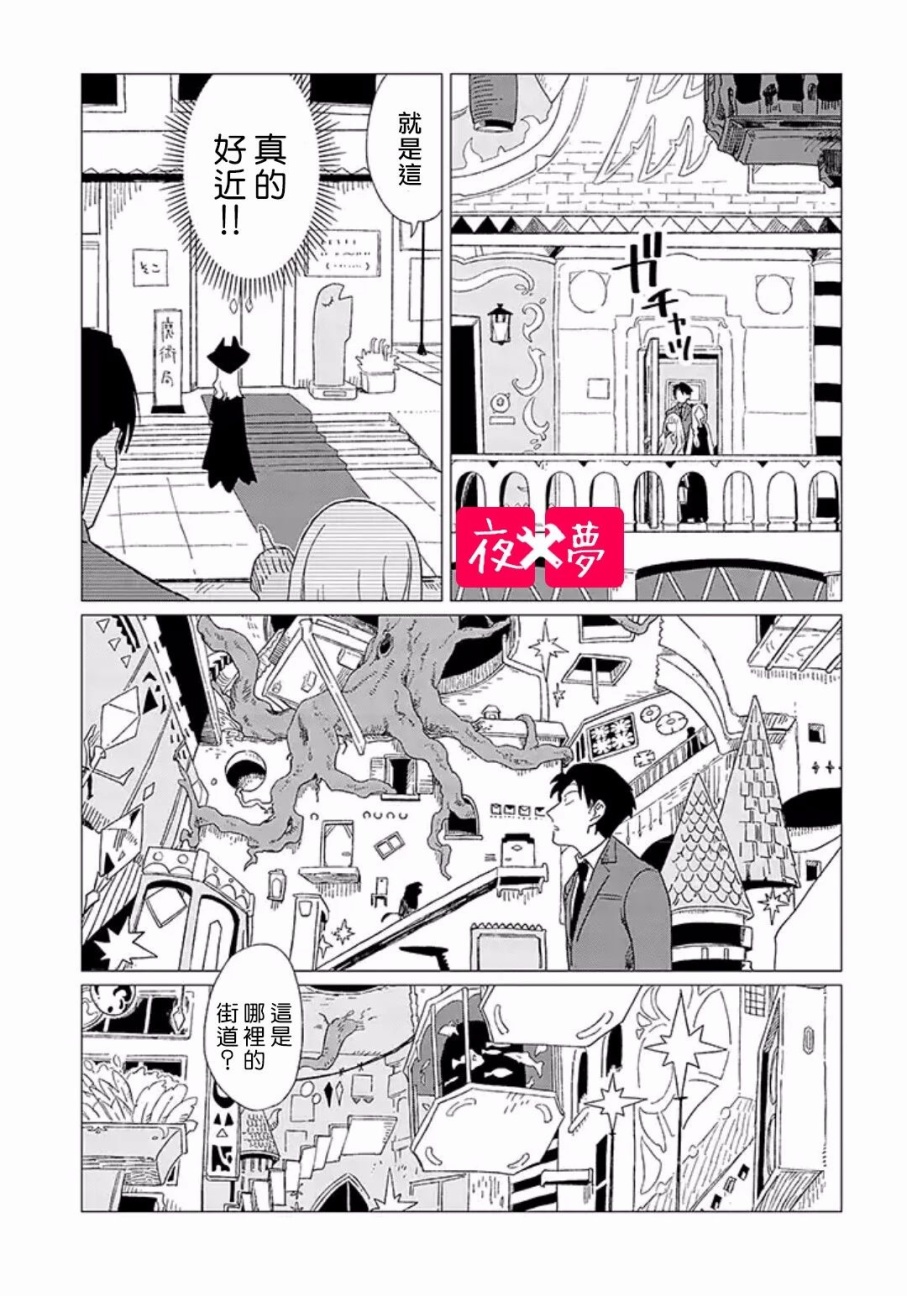 《筿崎君的维修事情》第6.1话 第5页