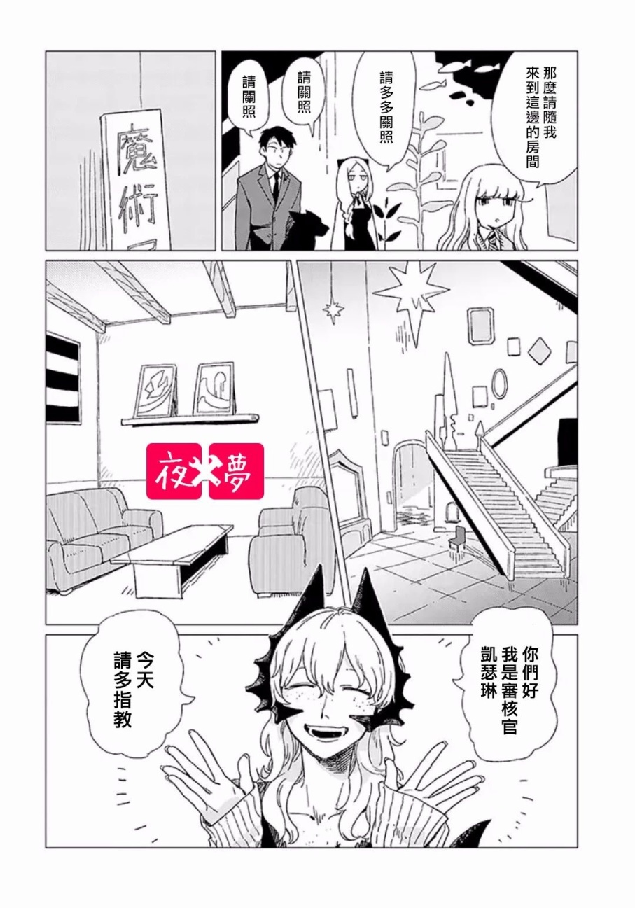 《筿崎君的维修事情》第6.1话 第6页