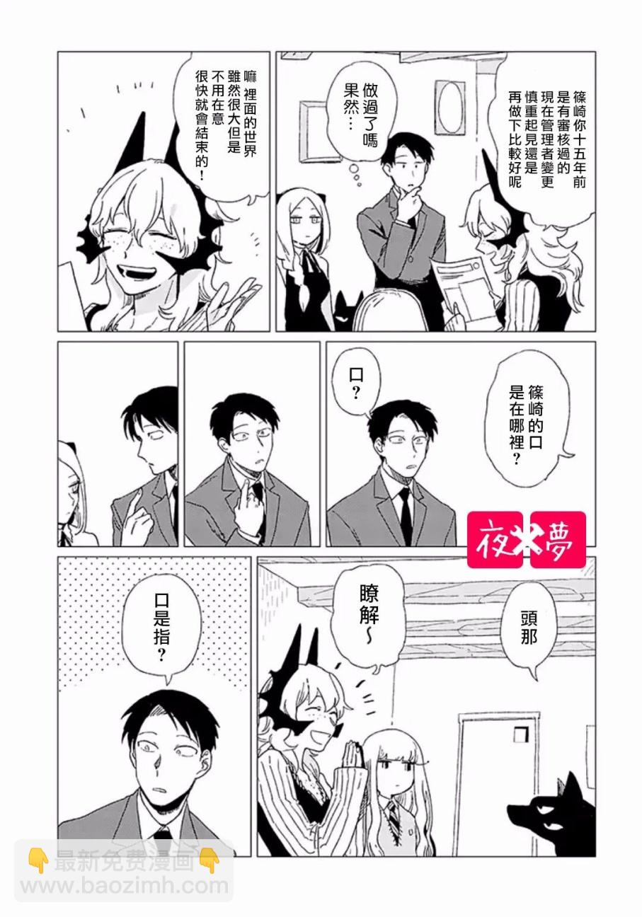 《筿崎君的维修事情》第6.1话 第7页