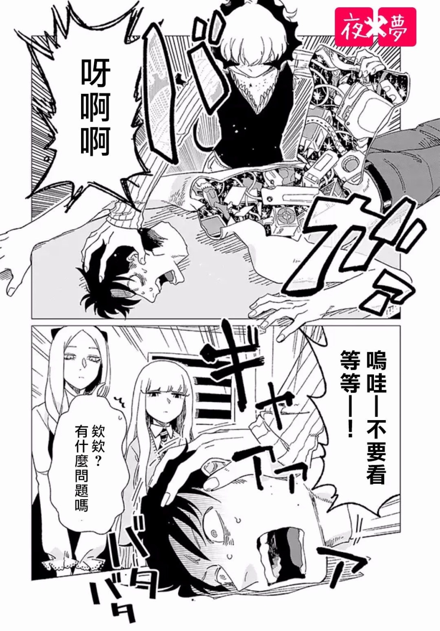 《筿崎君的维修事情》第6.1话 第8页