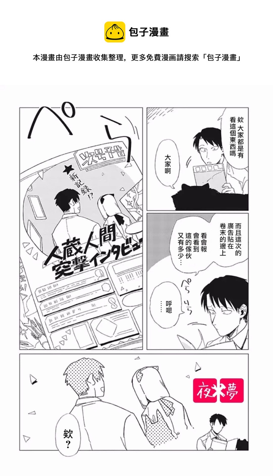 《筿崎君的维修事情》第7.1话 第10页