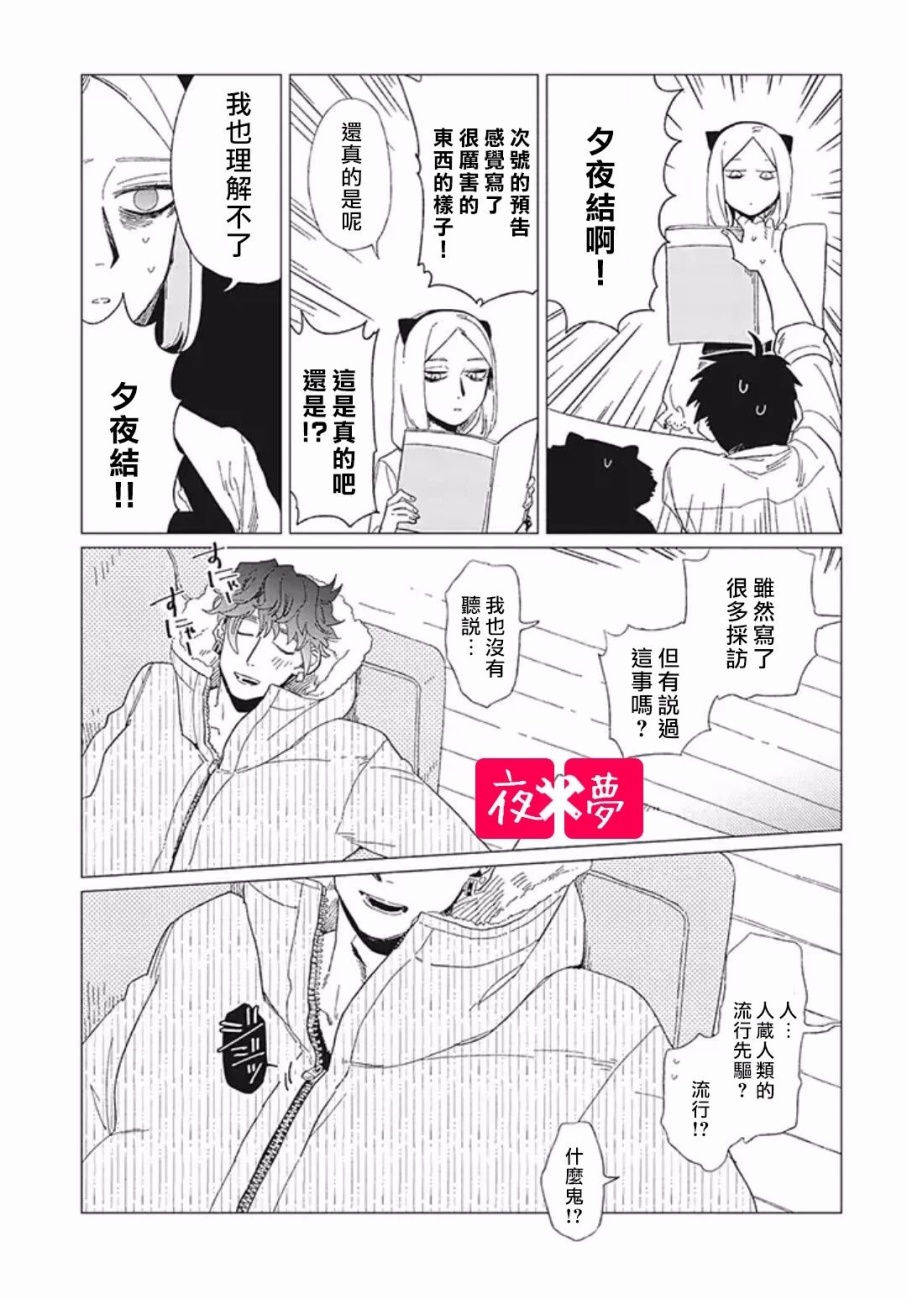 《筿崎君的维修事情》第7.1话 第11页