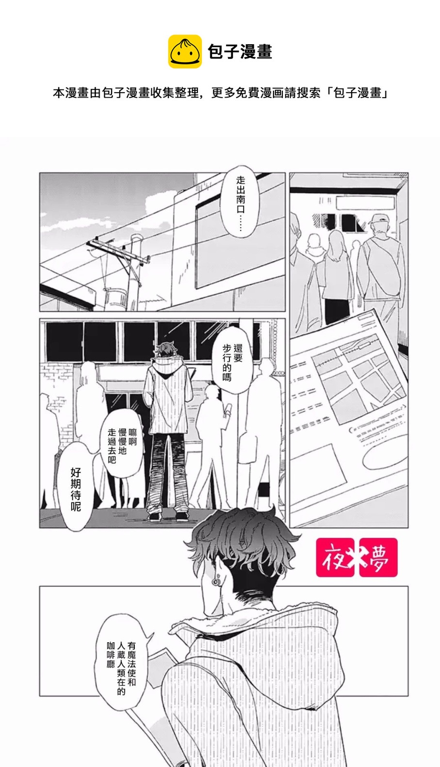 《筿崎君的维修事情》第7.1话 第1页