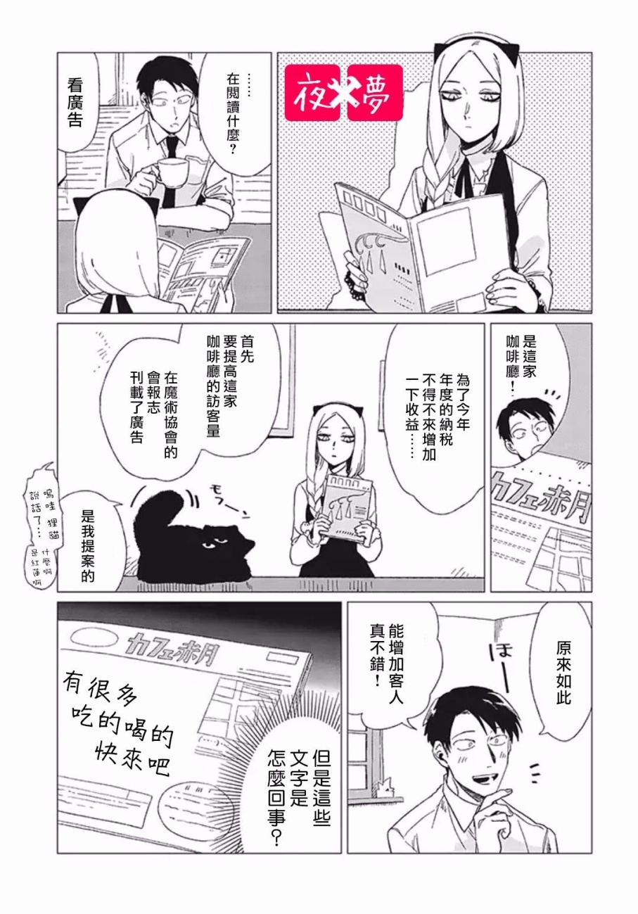 《筿崎君的维修事情》第7.1话 第3页