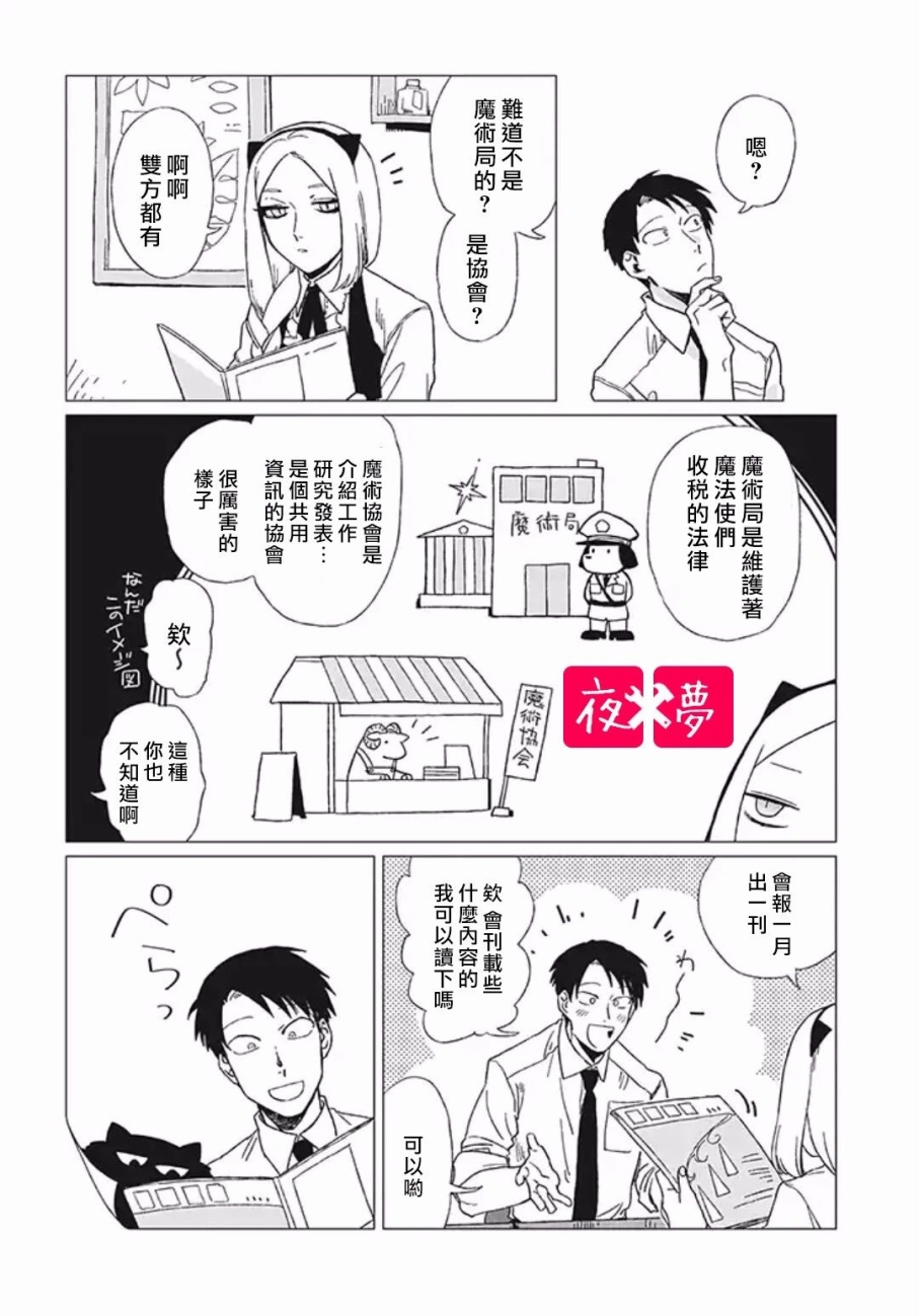 《筿崎君的维修事情》第7.1话 第4页