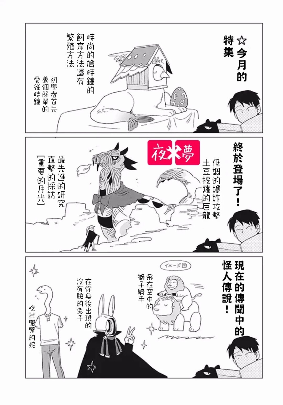 《筿崎君的维修事情》第7.1话 第5页