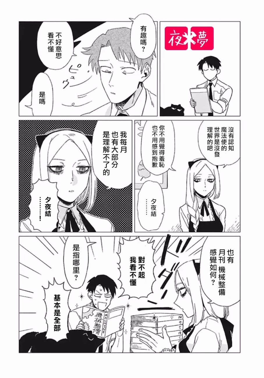 《筿崎君的维修事情》第7.1话 第6页