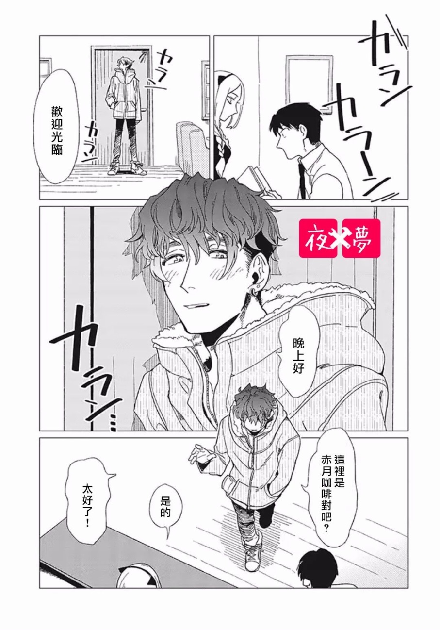 《筿崎君的维修事情》第7.1话 第7页
